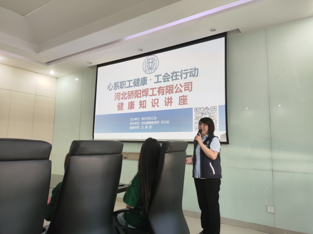 全民普及健康理念 职工健康知识讲座到骄阳焊工